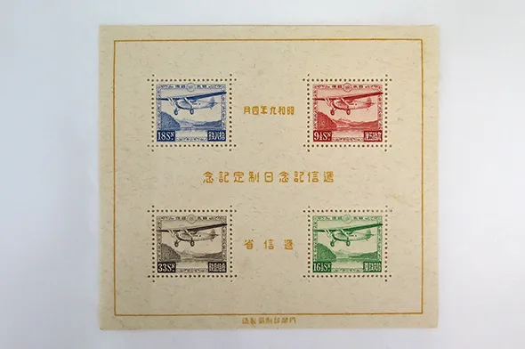 日本切手 「通信記念日制定記念」