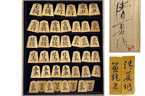 清夏作 魚龍書 将棋駒