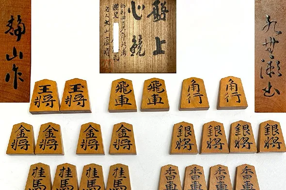静山作 水無瀬書 将棋駒