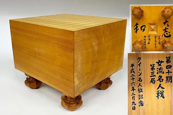 第四十期 女流名人戦 足付将棋盤