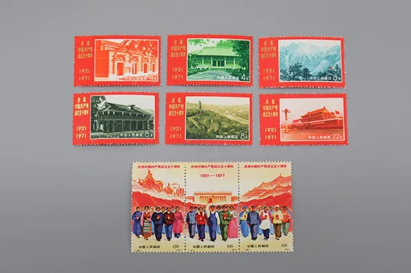 中国切手 中国共産党50周年 9種完
