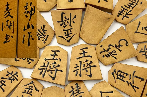 蜂須賀作 錦旗書 将棋