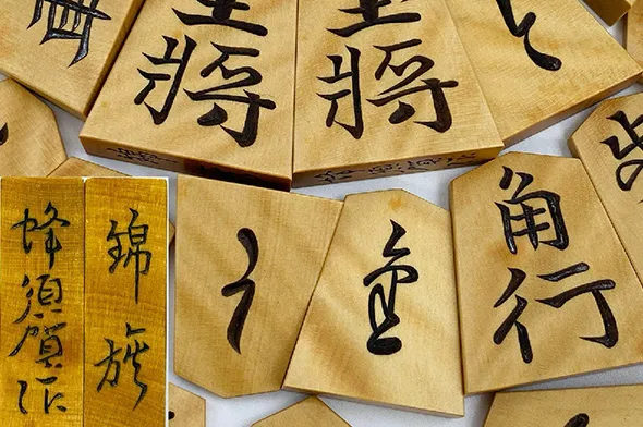 蜂須賀作 錦旗書 将棋