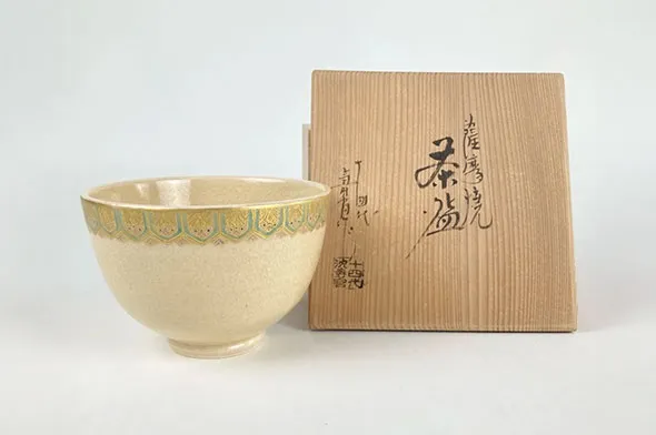 十四代 沈寿官 薩摩焼茶碗