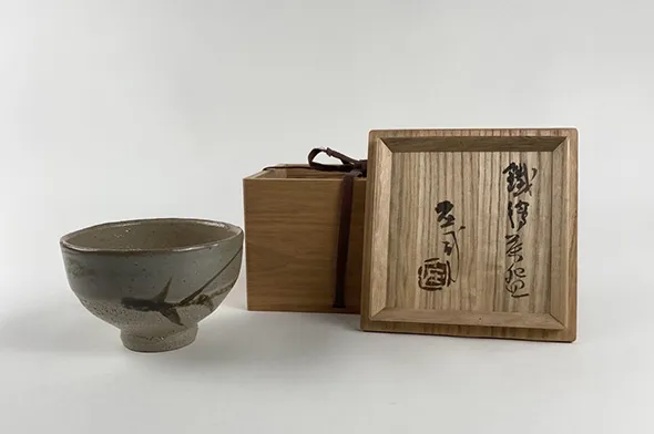 浜田庄司 鐵絵茶碗