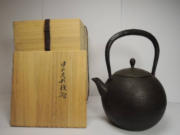 日の丸型 京鉄瓶 - 工芸品