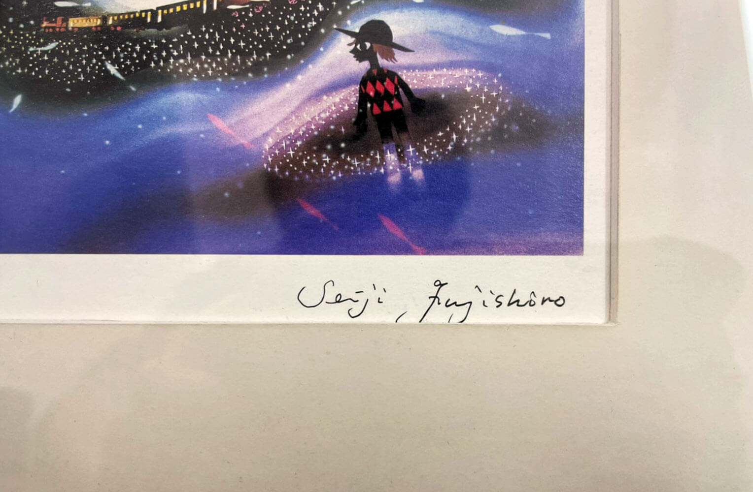 藤城清治【銀河鉄道の夜 銀河への旅】買取実績 | 【絵画 】買取実績 