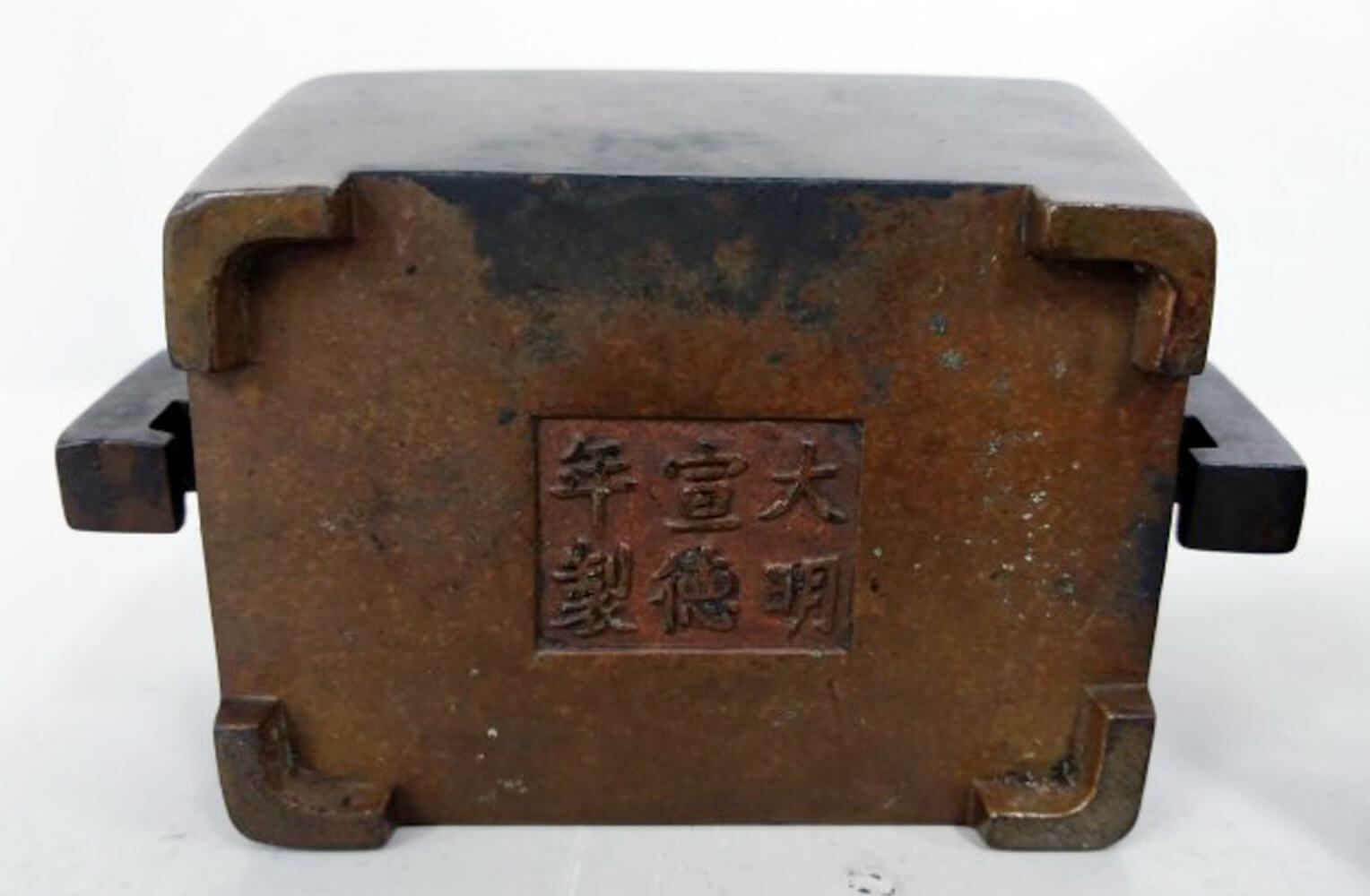 大明宣徳年製 青銅香炉 商品裏面の画像