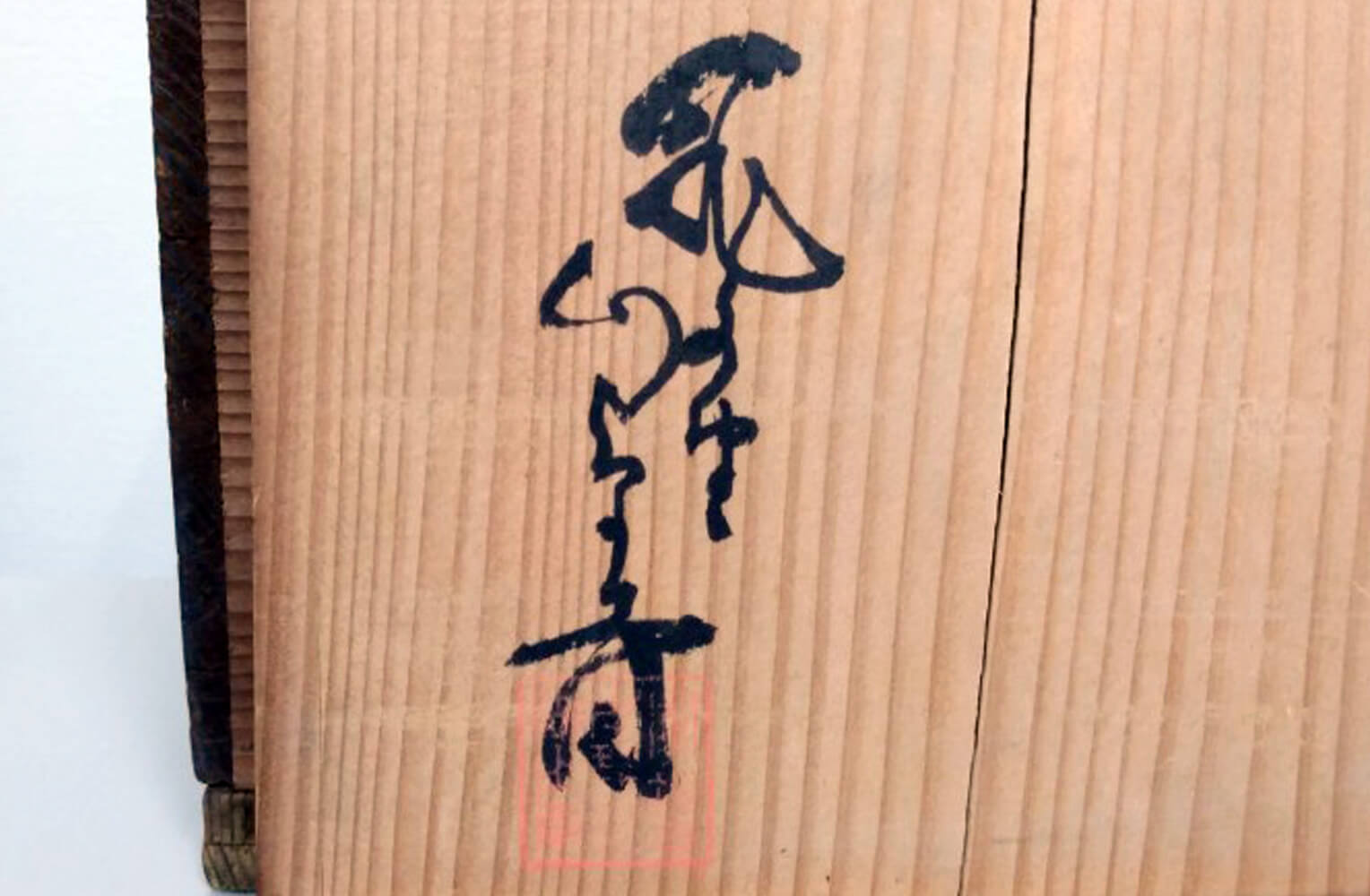 亀文堂 満月図象嵌鉄瓶 商品画像