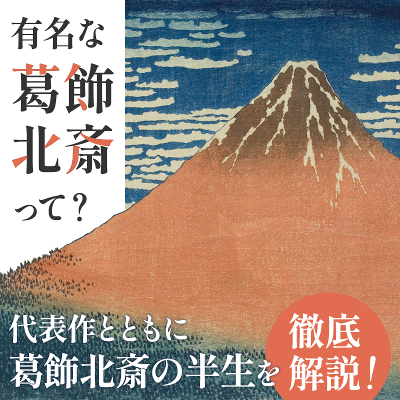 葛飾北斎　額絵シリーズ 冨嶽三十六景　名所江戸百景 魚栄　いろいろ 葛飾北斎 額絵シリーズ 冨嶽三十六景 名所江戸百景 魚栄