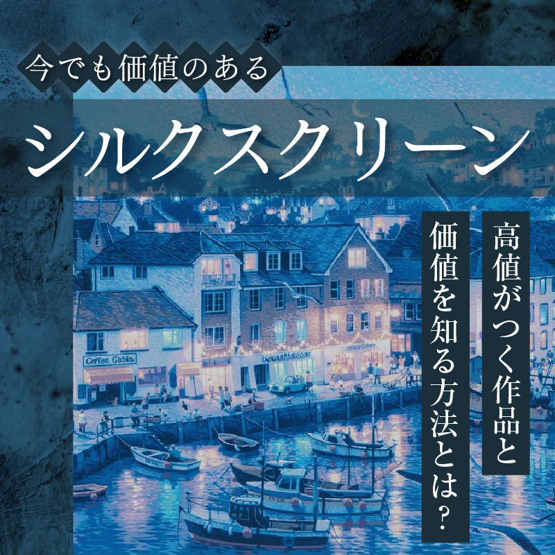 絵画 シルクスクリーン＋複合技法版画 額装品 ネオ・シルク(NEO SILK)という新しい作品 - 加藤弘光 -Hiromitsu