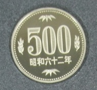 昭和62年500円白銅貨