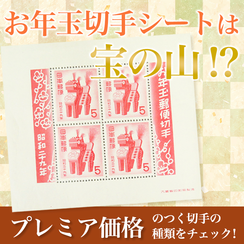 カタログ価格47,050円！プレミア切手揃い！昭和透かしなし切手8種！格安！ 1940年代 | 切手の種類一覧表