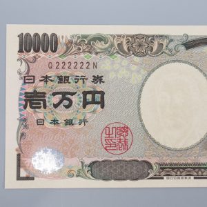 ゾロ目のお札を持っているならどうする？