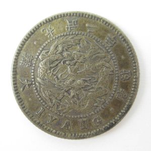 朝鮮紙幣一両銀貨とは？