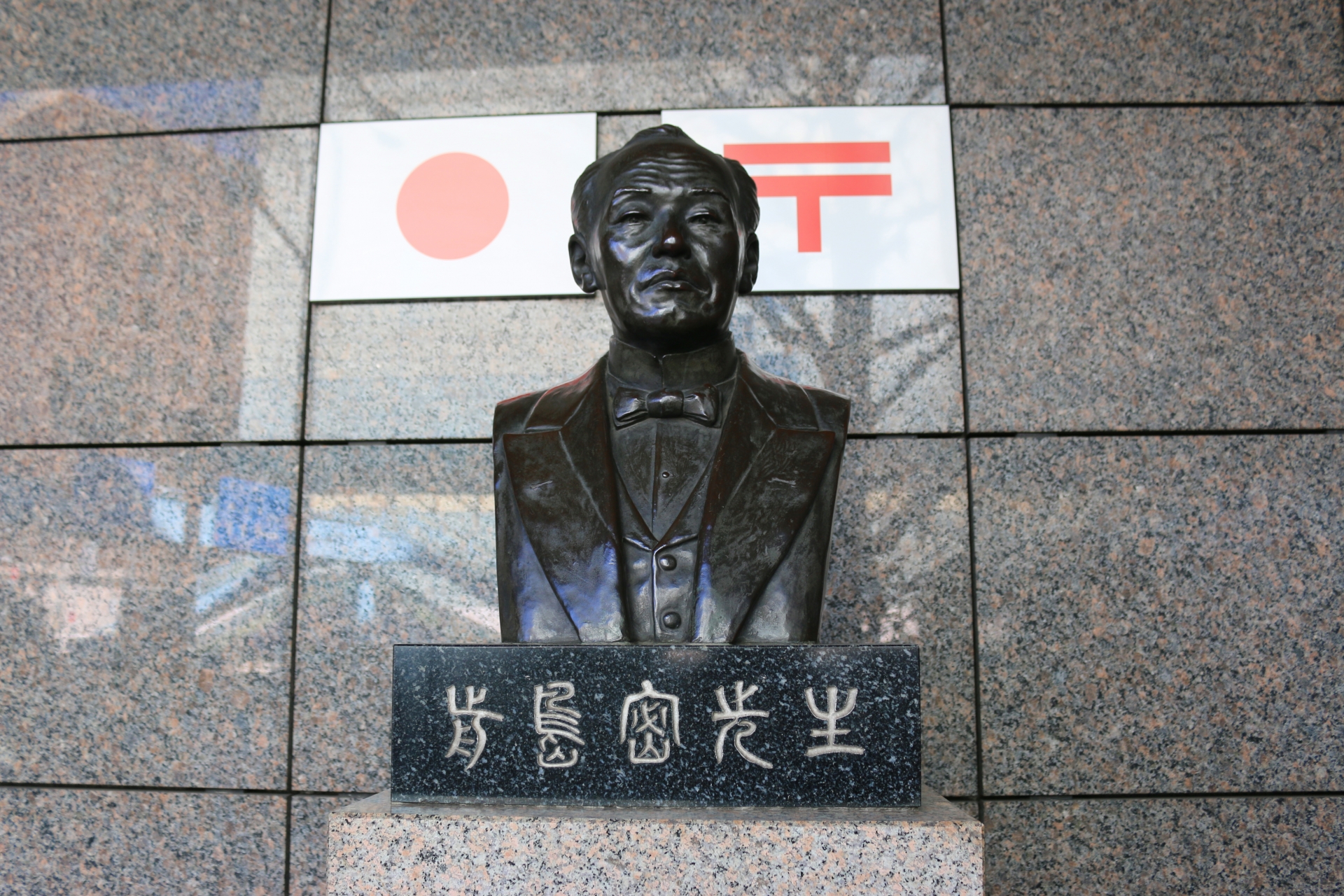 一円切手の基本情報・肖像「前島密」について｜換金する方法も併せてご