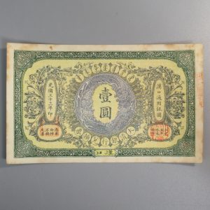 大清銀行兌換券（だいしんぎんこうだかんけん）