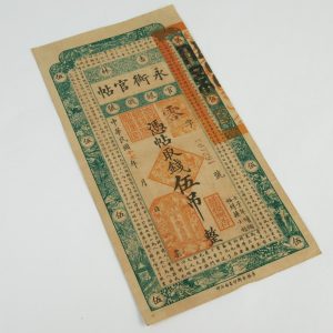 永衡官帖（えいこうかんちょう）