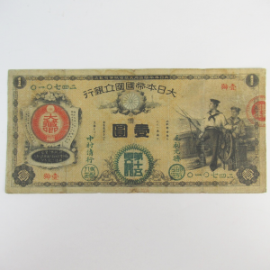 新国立銀行券一円