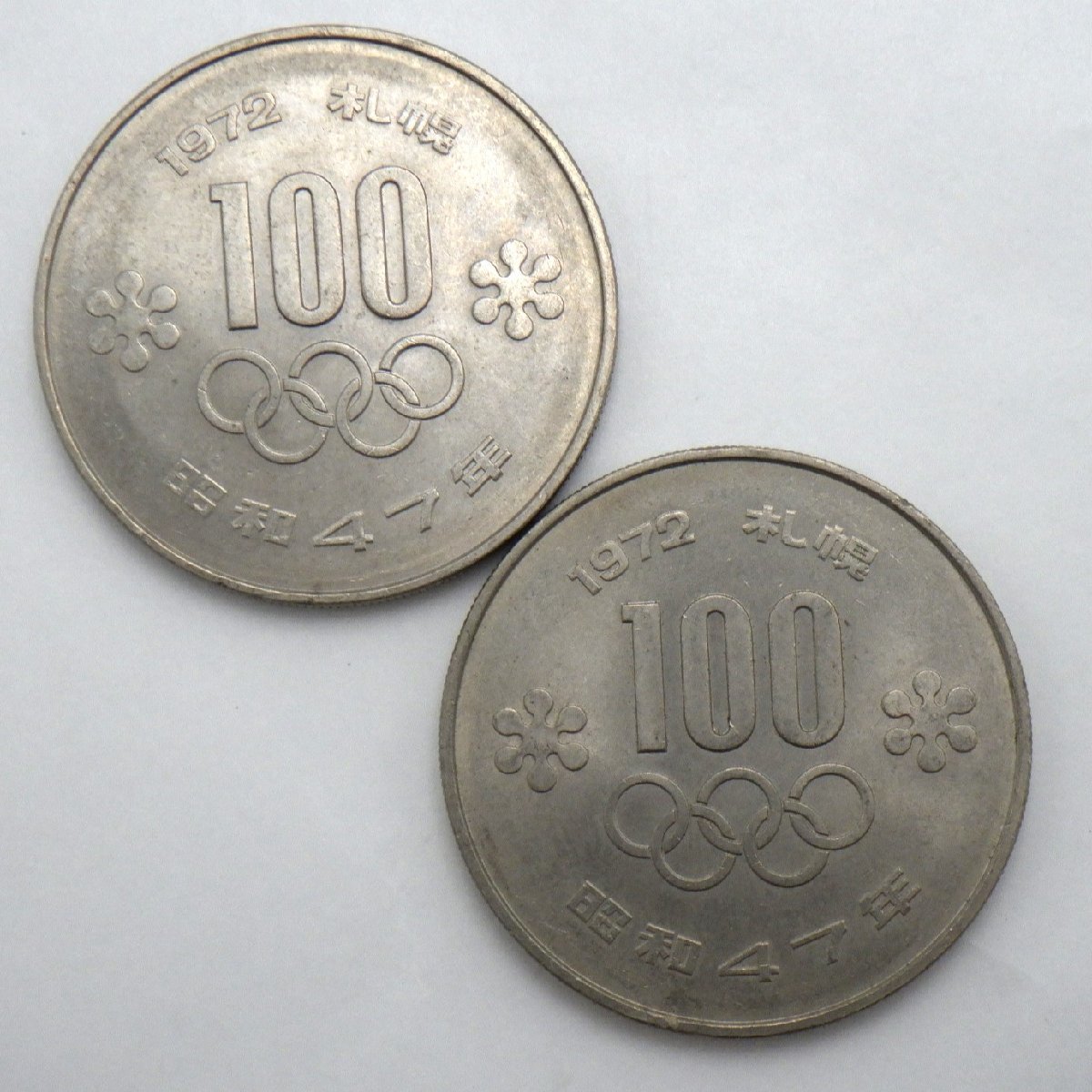 札幌オリンピック100円硬貨の価値は高い？現在の買取相場と価値が決まる3つの要素を解説｜骨董品に関するコラム【骨董・古美術-日晃堂】