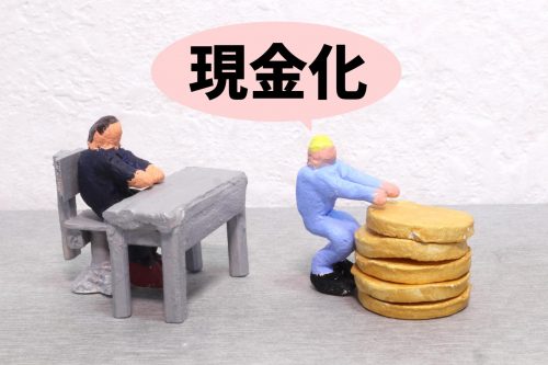 記念硬貨の換金方法(現金化)
