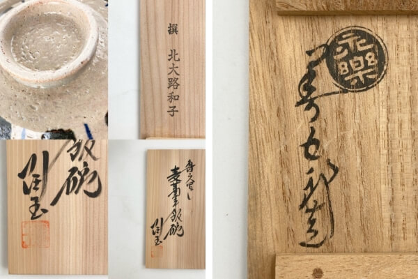 骨董品や茶道具の「写し」は偽物?意味と価値、高価買取になるケースを解説