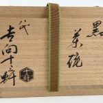 骨董品における「識箱」の意味とは？共箱・極箱との違いや価値の読み解き方