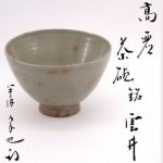 骨董品の「銘」とは？陶器・茶道具の価値を決める見方と真贋・買取の注意点