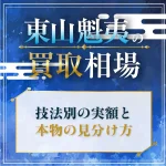 東山魁夷