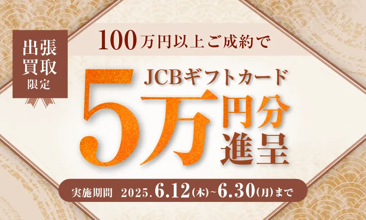 6月キャンペーン