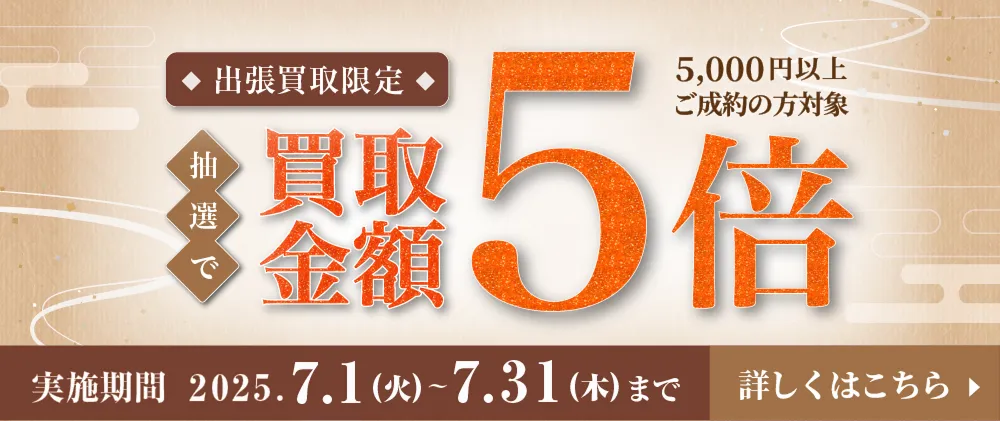 7月キャンペーン