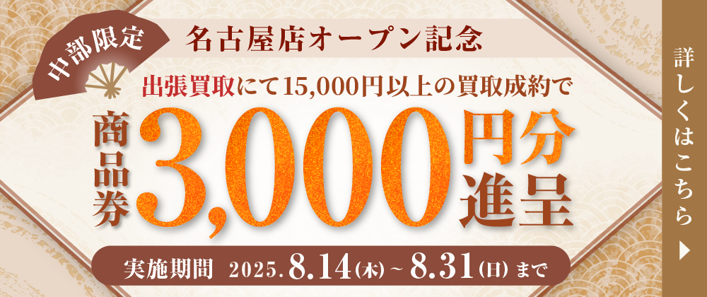 地域限定キャンペーン