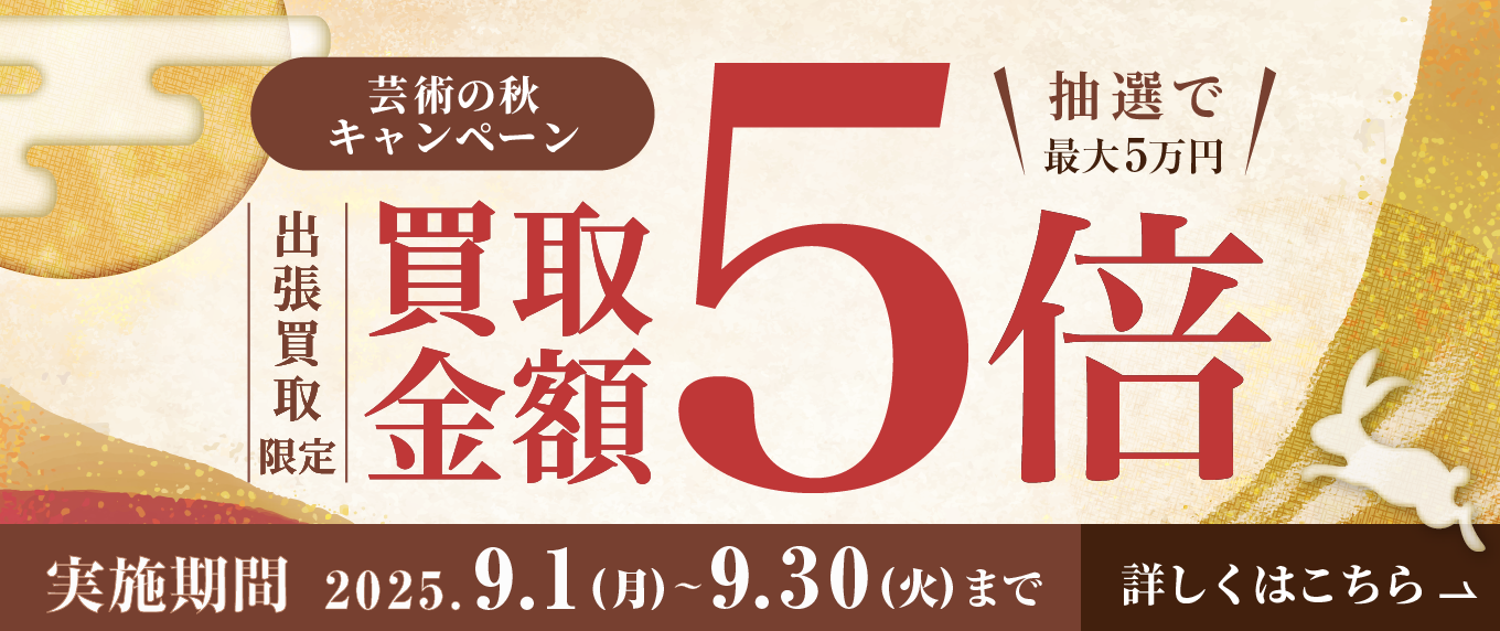 9月キャンペーン