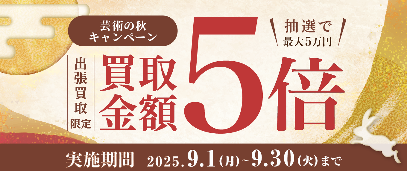 9月キャンペーン