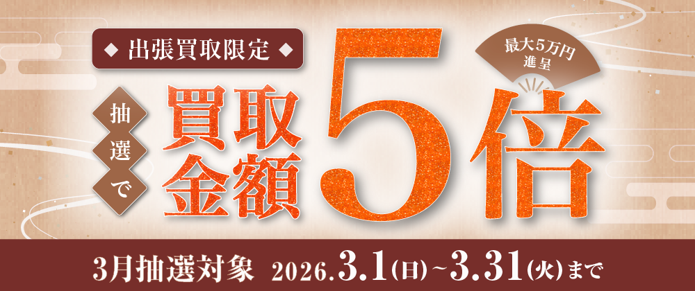 3月キャンペーン