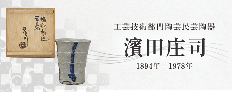 陶磁器買取