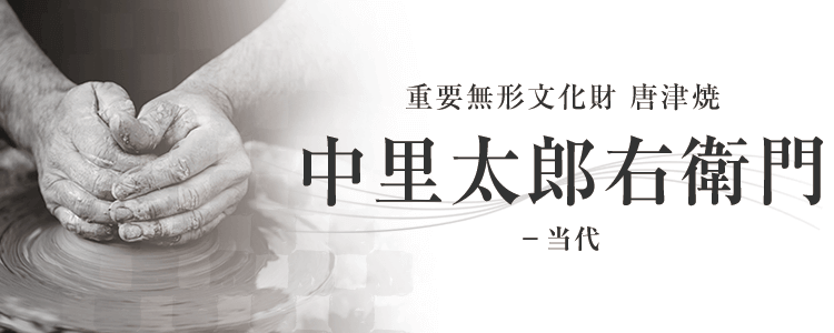 陶磁器買取