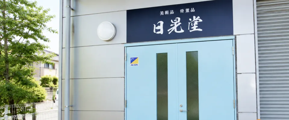 埼玉県 埼玉店