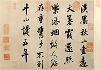 米芾掛軸