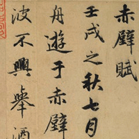趙孟頫掛軸