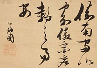 張瑞図掛軸