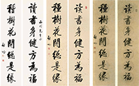 啓功掛軸