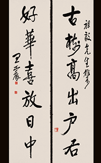 王一亭掛軸