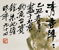 朱屺瞻掛軸