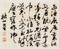 祝允明掛軸