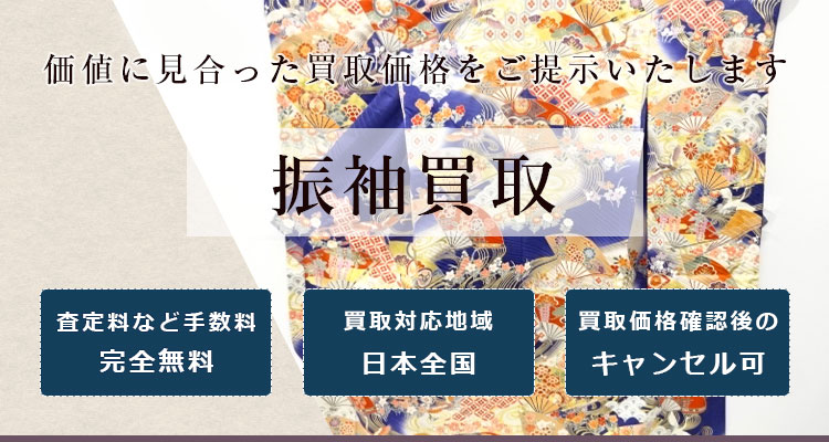 振袖買取