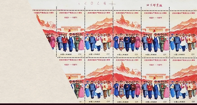 中国切手買取なら中国切手買取の買取実績が豊富な日晃堂にお任せ下さい。中国切手なら種類を問わず買取いたします。