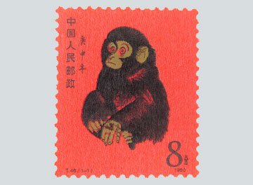 未使用/中国切手 赤猿