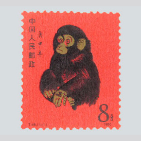 未使用/中国切手 赤猿