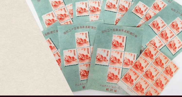 年賀切手買取なら年賀切手買取の買取実績が豊富な日晃堂にお任せ下さい。年賀切手なら種類を問わず買取いたします。